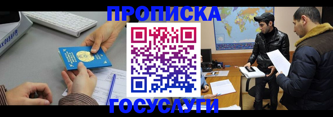 купить прописку в Тайшете