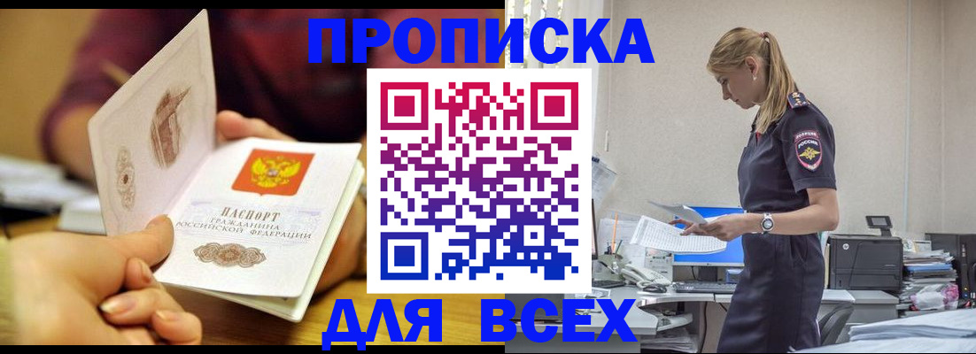 временная регистрация 2025 в Тайшете